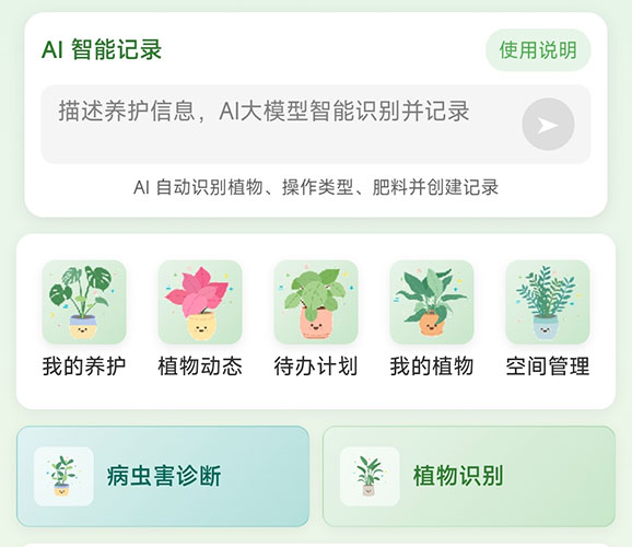 云记植物助手